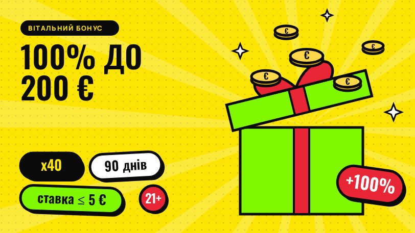Вітальний бонус 888 Casino: 100% до 200 €, депозит від 10 €, вейджер x40, 90 днів, ставка до 5 €