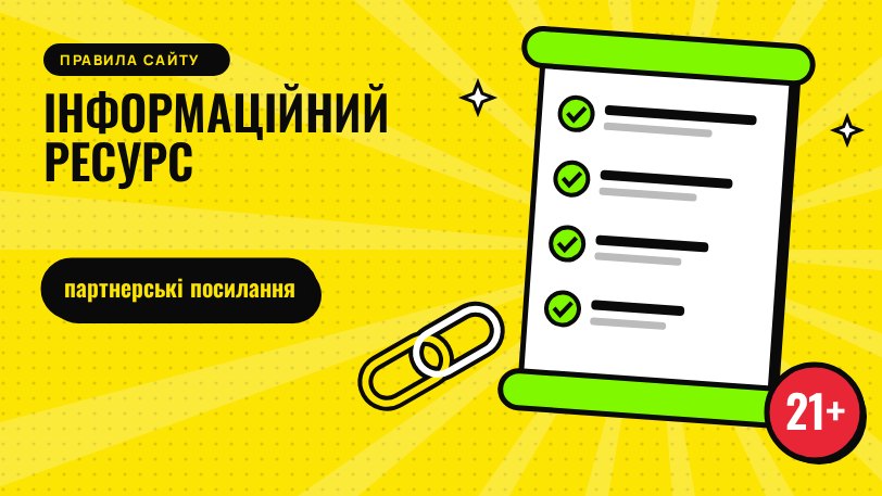 Правила сайту про 888 Casino: інформаційний ресурс, вік 21+, партнерські посилання